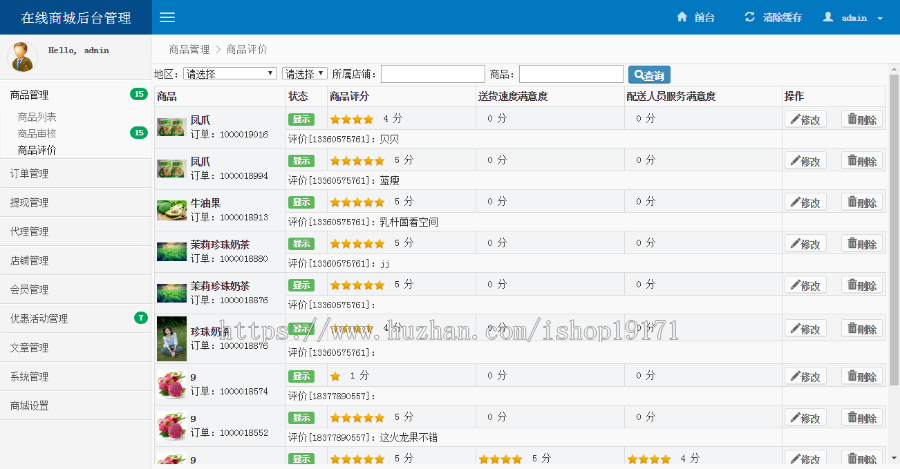 PHP餐饮跑腿外卖系统源码 店铺管理 会员管理等