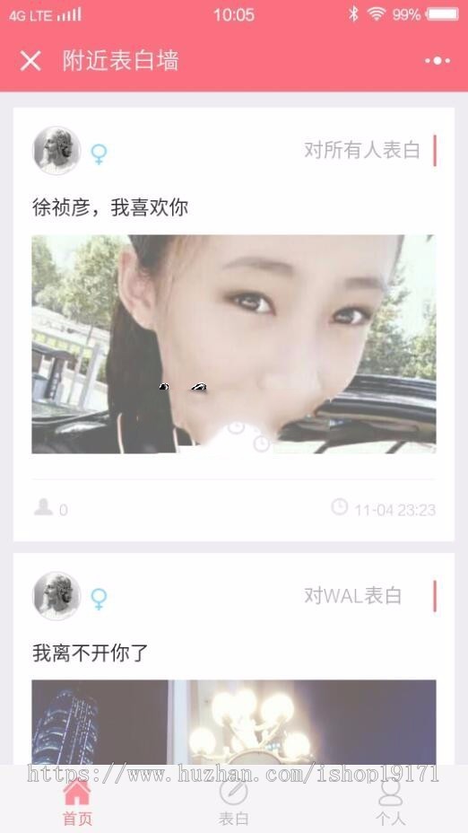 php微信表白小程序源码