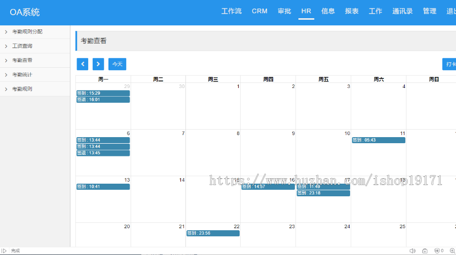 PHPOA办公系统源码 oa办公系统 工作流 crm 审批 报表 考勤 工资 