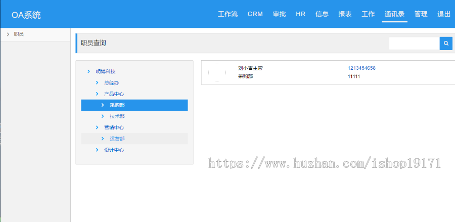 PHPOA办公系统源码 oa办公系统 工作流 crm 审批 报表 考勤 工资 