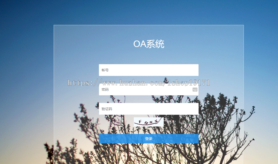 PHPOA办公系统源码 oa办公系统 工作流 crm 审批 报表 考勤 工资 