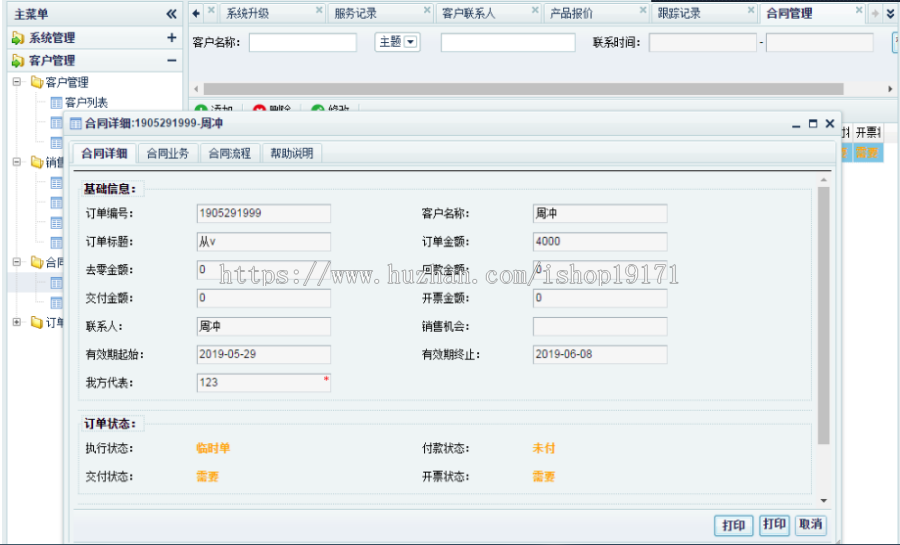 PHP客户关系管理源码 客户管理销售管理合同管理订单管理 库存财务