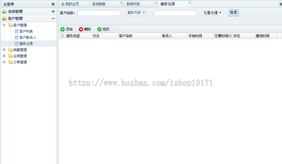PHP客户关系管理源码 客户管理销售管理合同管理订单管理 库存财务