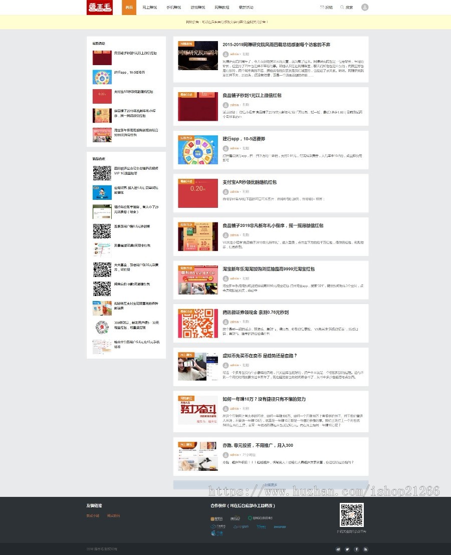 【整站源码+每天自动采集】羊毛部落赚客资讯类网站源码/无人值守采集/养站站群专用