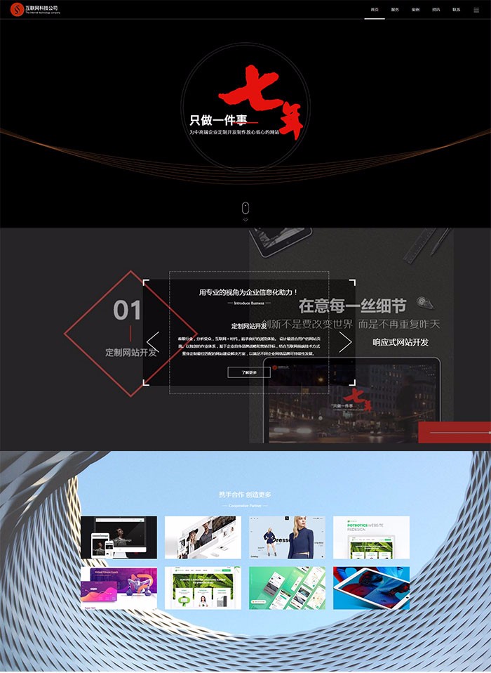 响应式互联网微信开发类织梦模板自适应手机端