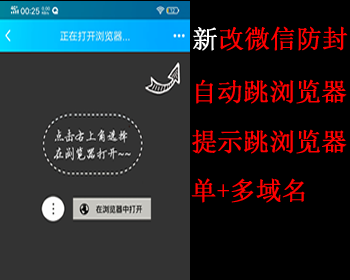 微信自动跳转到浏览器|QQ微信防封防红源码|QQ微信域名防封防屏蔽|APP下载