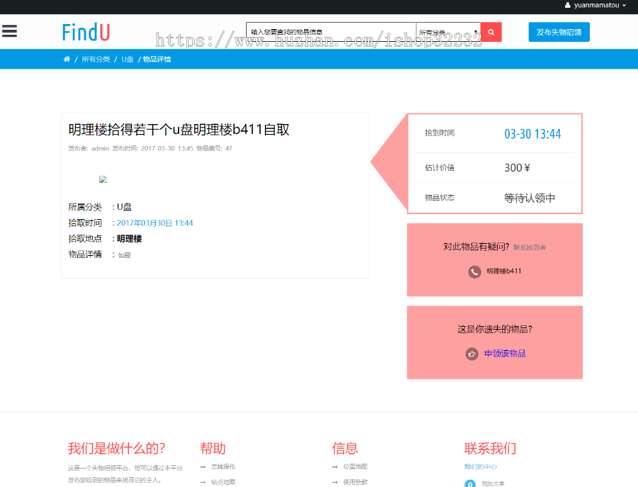 失物招领管理系统JSP源码程序设计