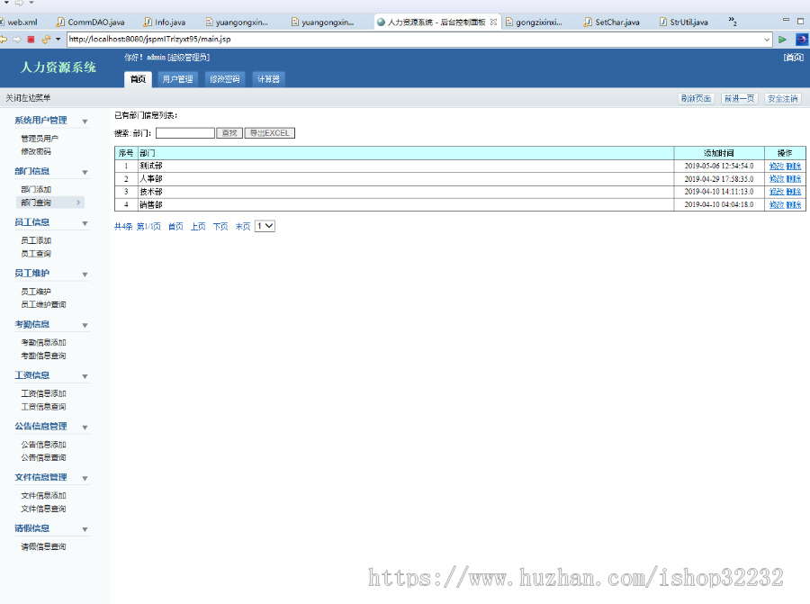 人事管理系统JSP源码程序设计