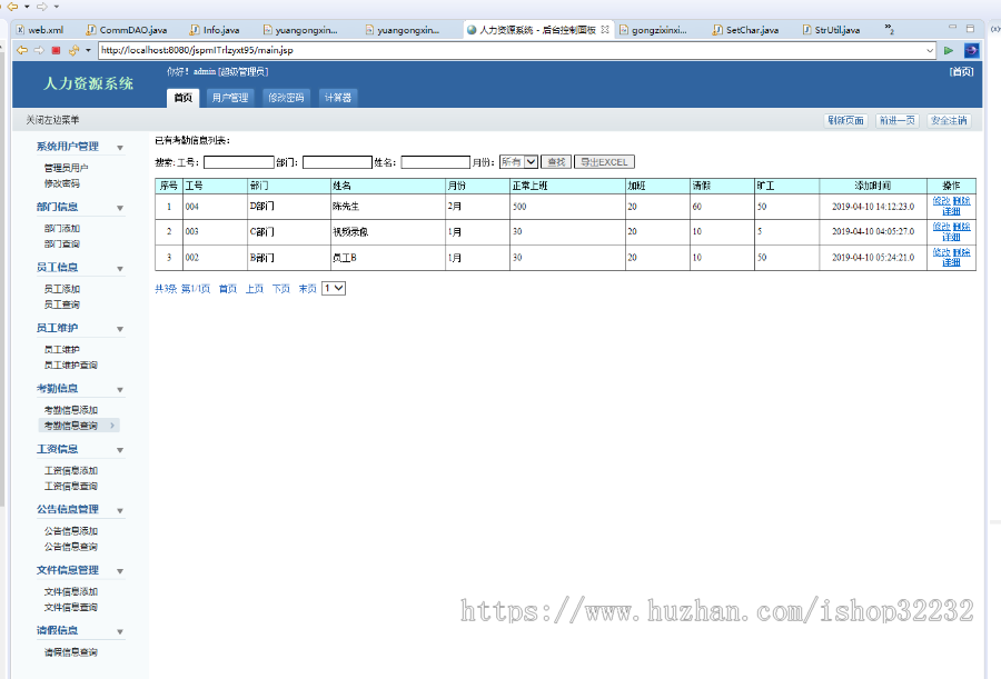 人事管理系统JSP源码程序设计