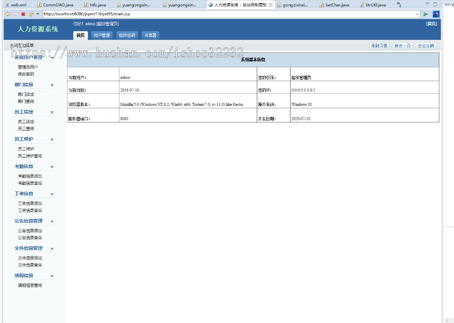 人事管理系统JSP源码程序设计