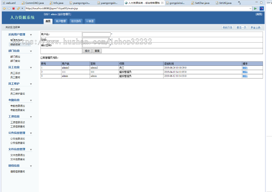 人事管理系统JSP源码程序设计