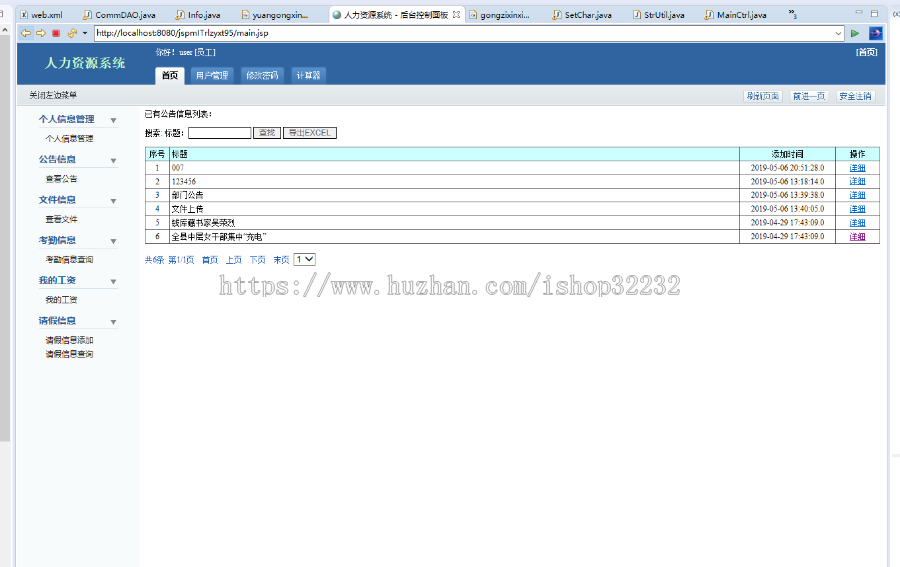 人事管理系统JSP源码程序设计
