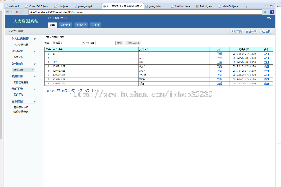 人事管理系统JSP源码程序设计