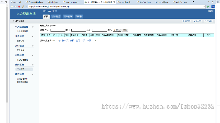 人事管理系统JSP源码程序设计