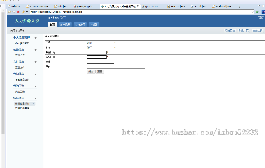 人事管理系统JSP源码程序设计