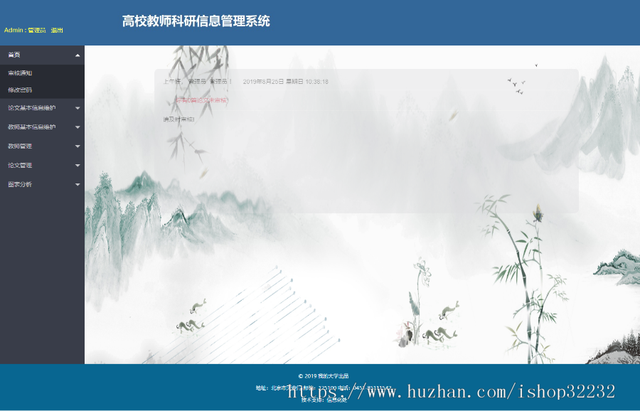 高校教师科研信息管理系统JSP源码程序设计