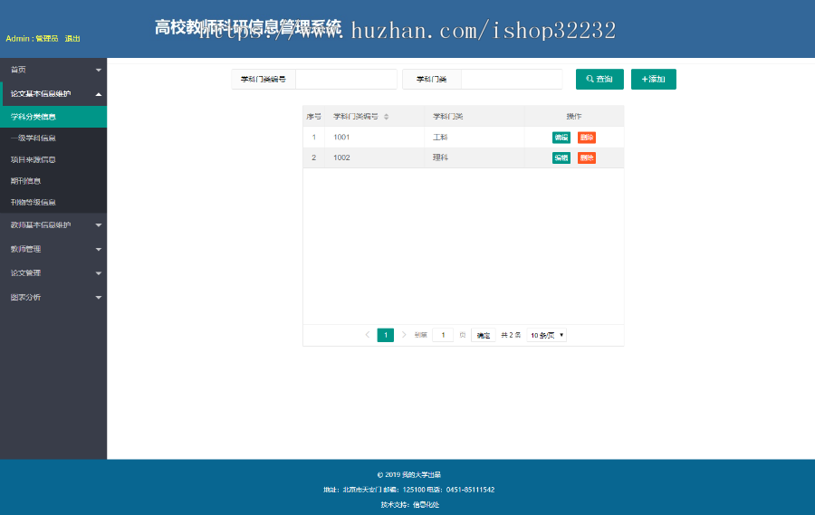 高校教师科研信息管理系统JSP源码程序设计