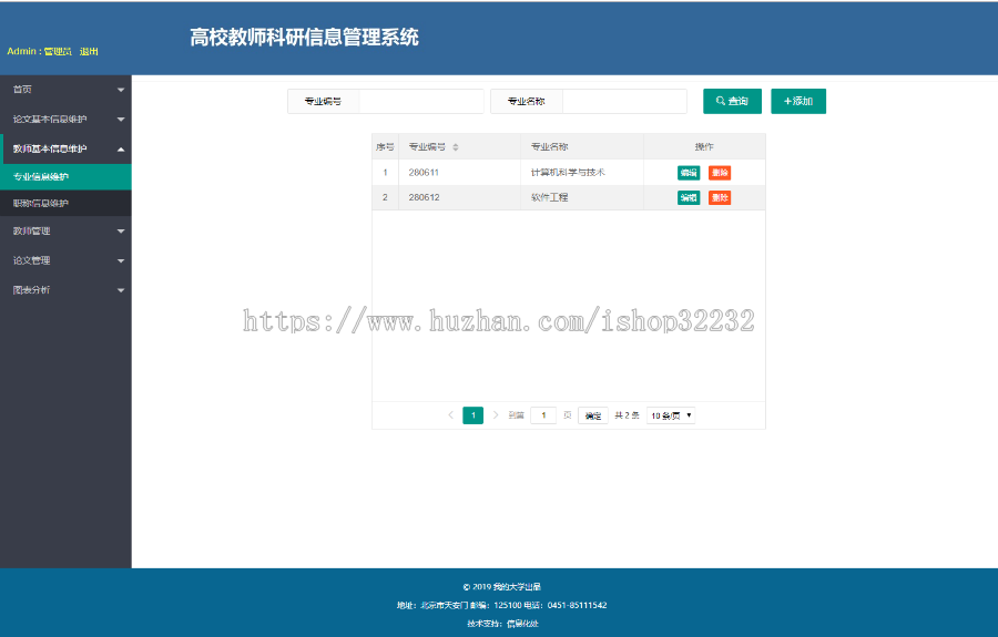 高校教师科研信息管理系统JSP源码程序设计