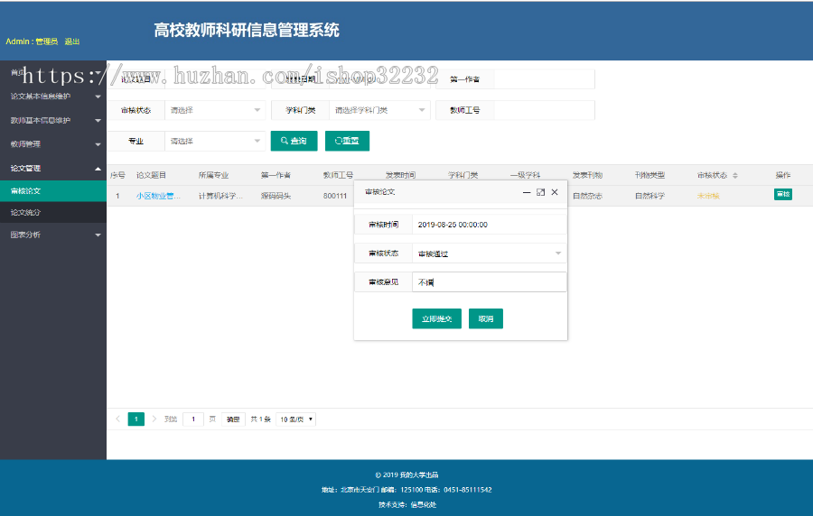 高校教师科研信息管理系统JSP源码程序设计