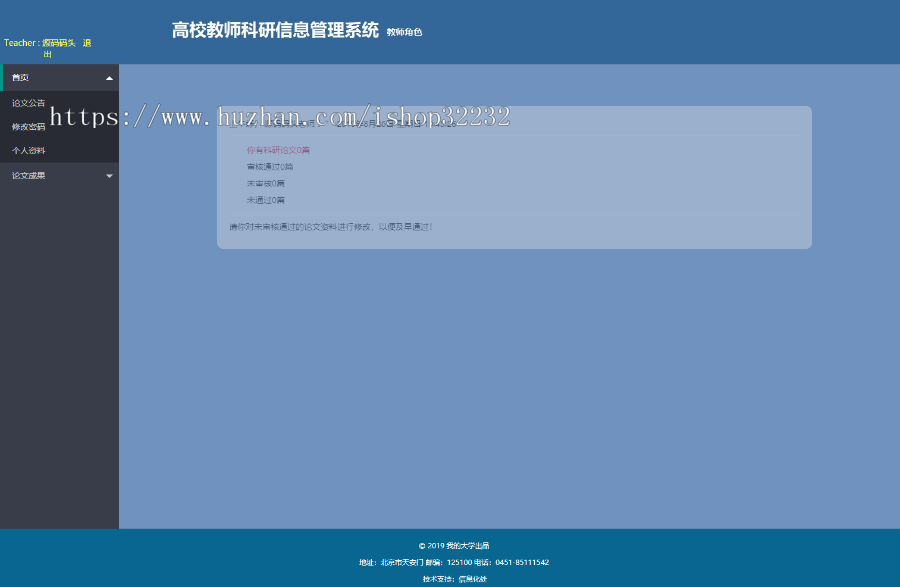 高校教师科研信息管理系统JSP源码程序设计