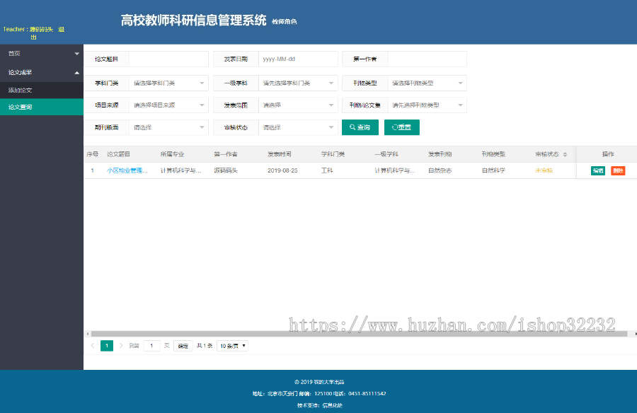 高校教师科研信息管理系统JSP源码程序设计