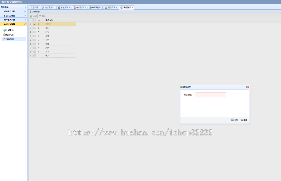 教务教学兼学生成绩管理系统JSP源码程序设计