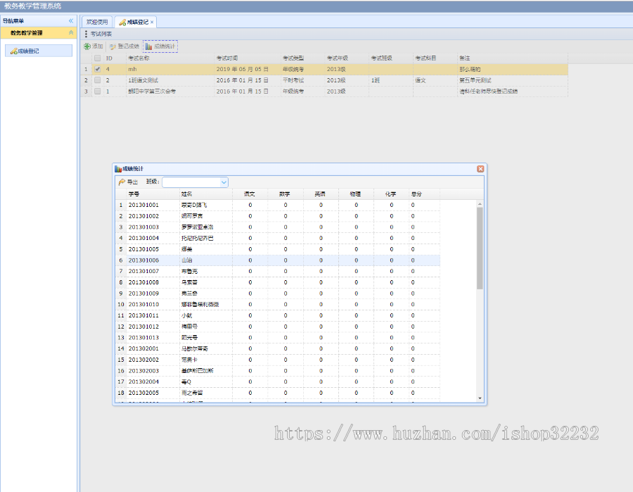 教务教学兼学生成绩管理系统JSP源码程序设计