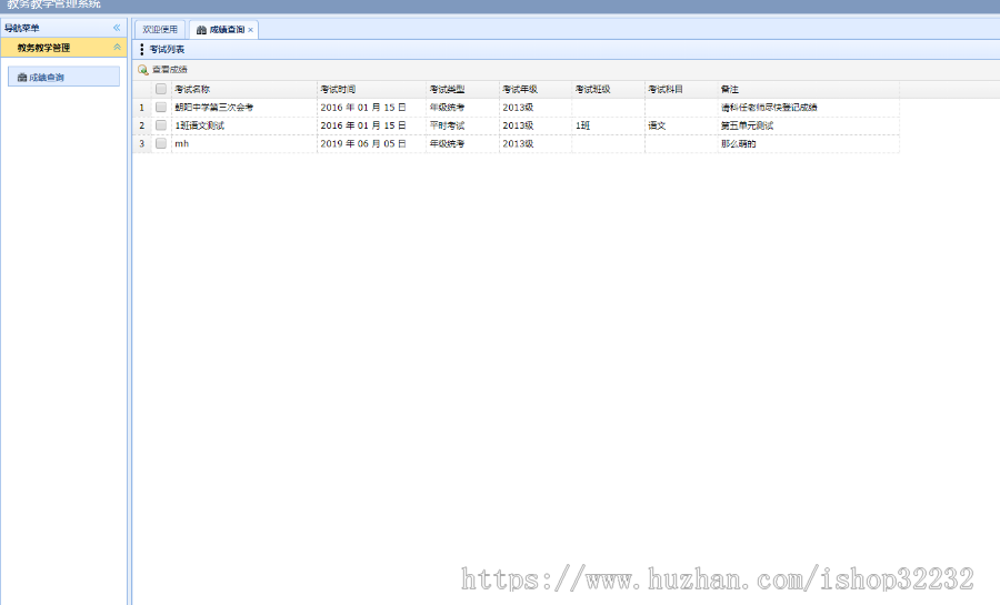 教务教学兼学生成绩管理系统JSP源码程序设计