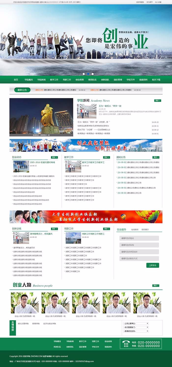 绿色学校学院新闻资讯网站织梦dedecms模板带手机版