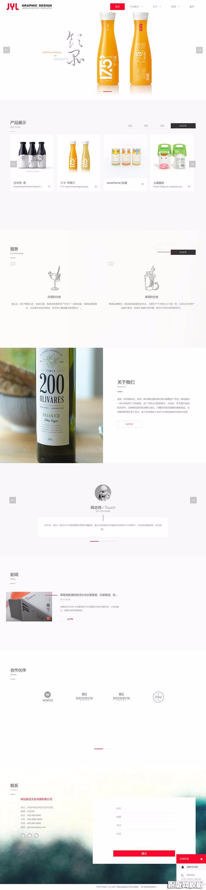 高端酒水食品类企业网站织梦模板带手机端