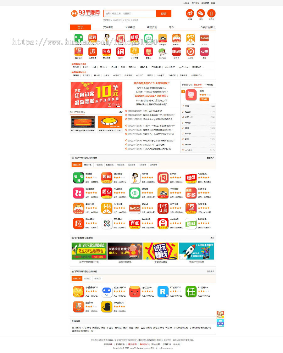 PHP开发的93手赚网手机赚钱任务平台源码