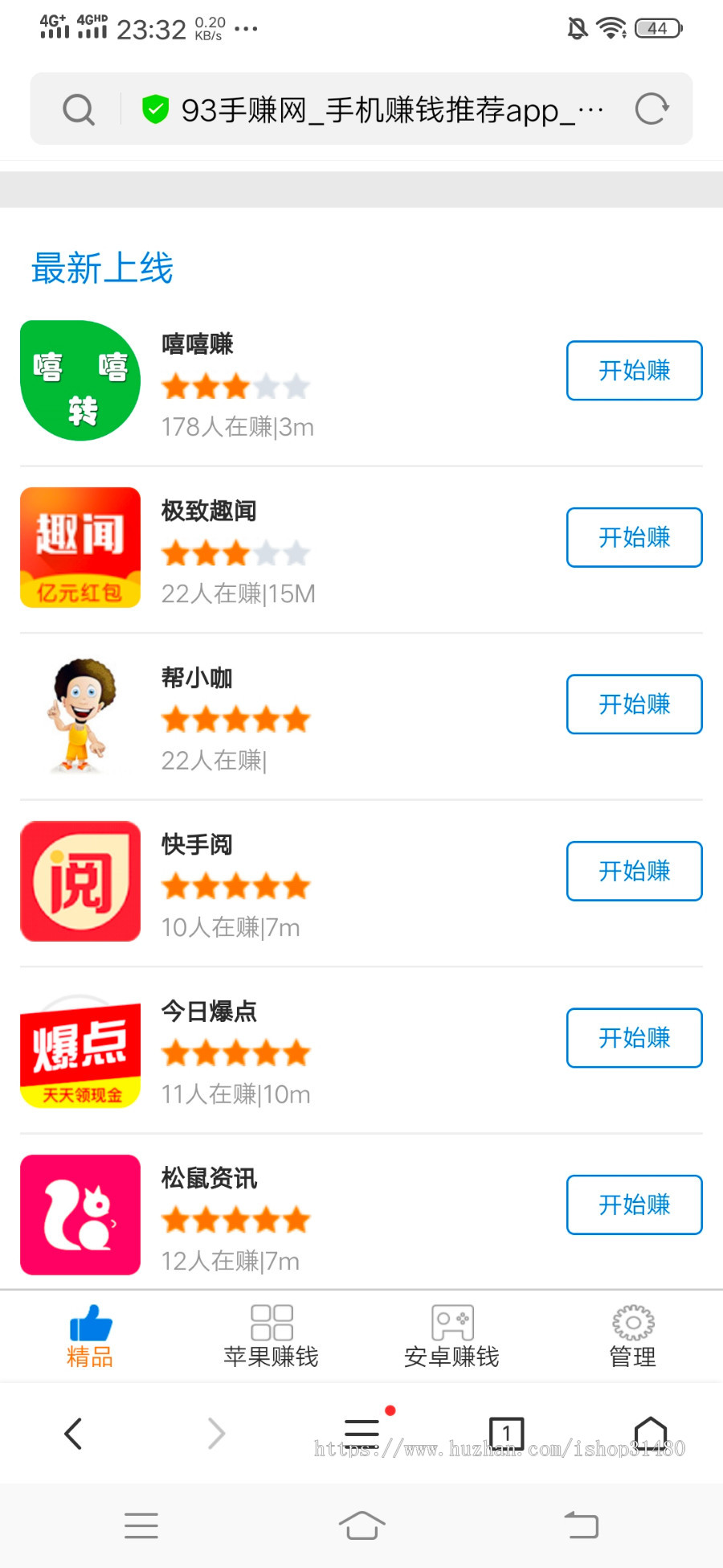 PHP开发的93手赚网手机赚钱任务平台源码