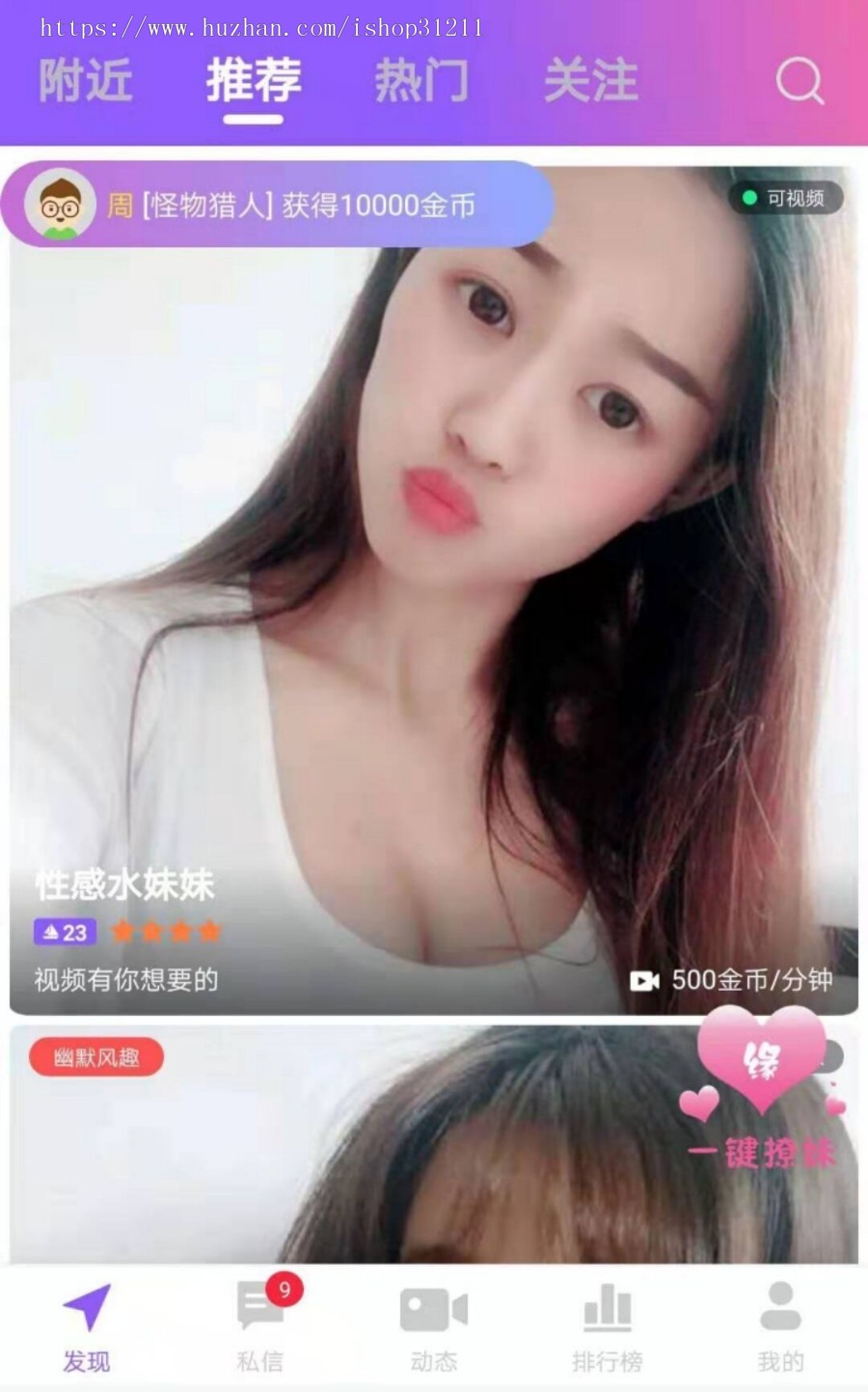 密视 寻欢 一对一直播交友app源码 机器人cps系统