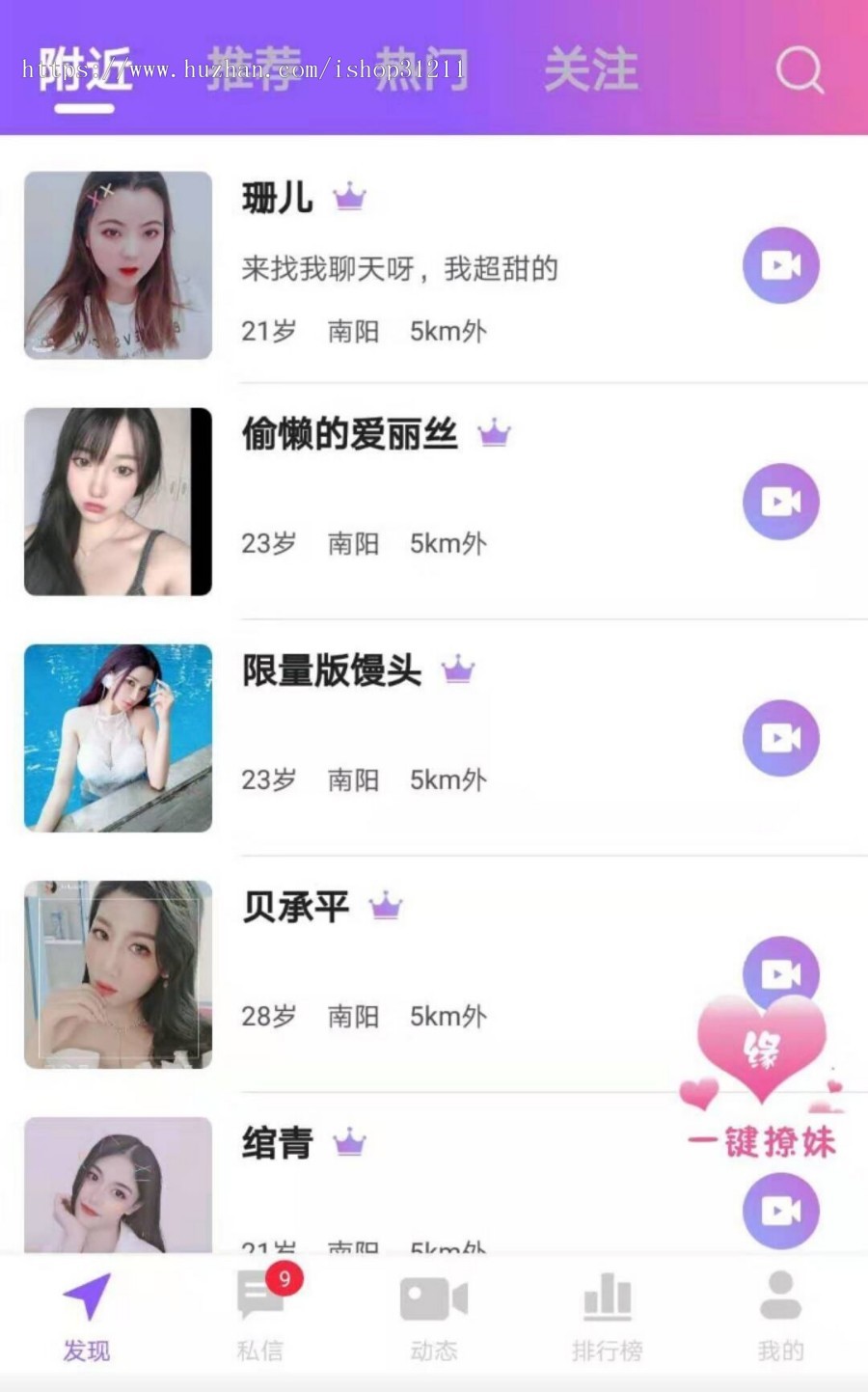 密视 寻欢 一对一直播交友app源码 机器人cps系统