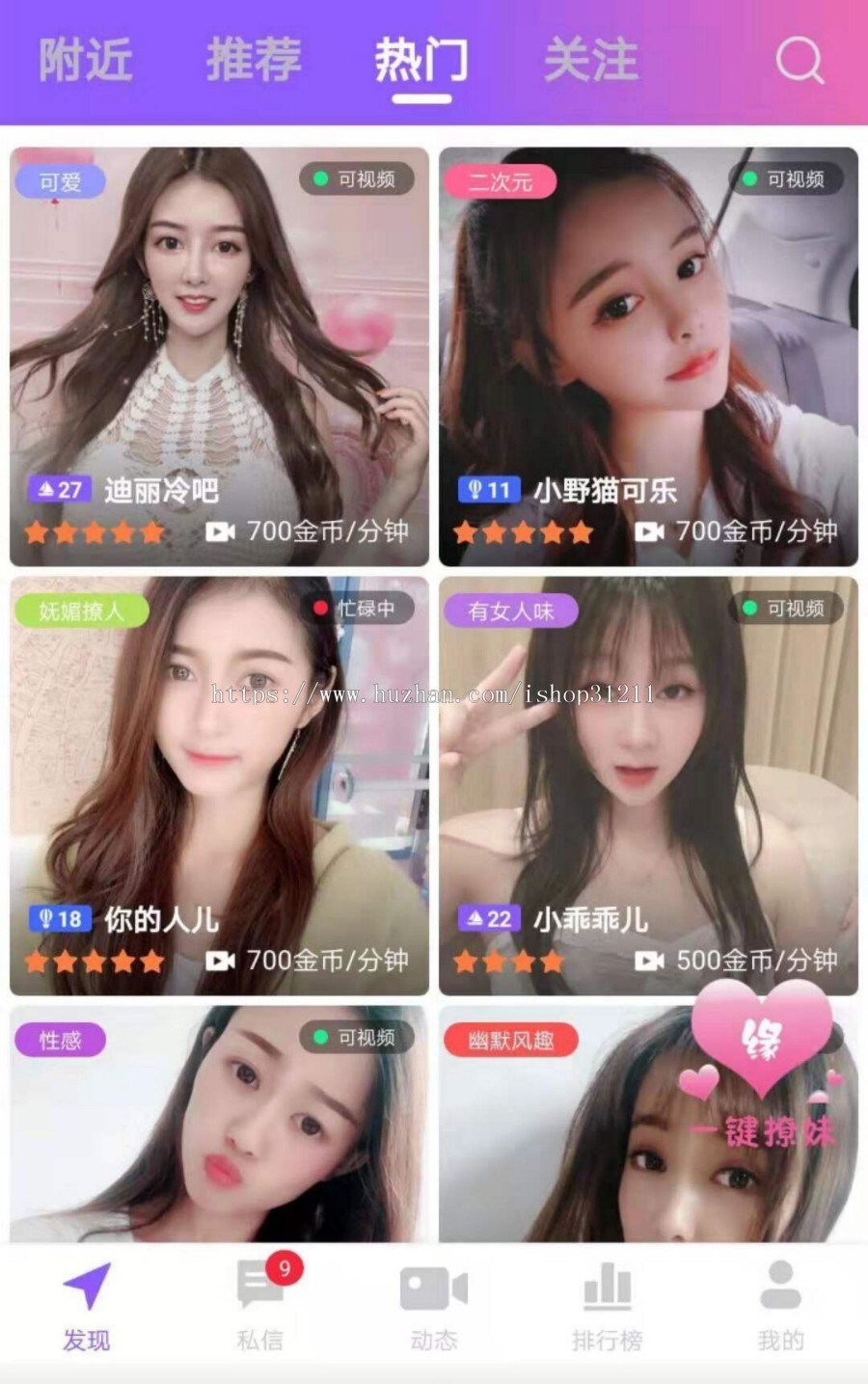 密视 寻欢 一对一直播交友app源码 机器人cps系统