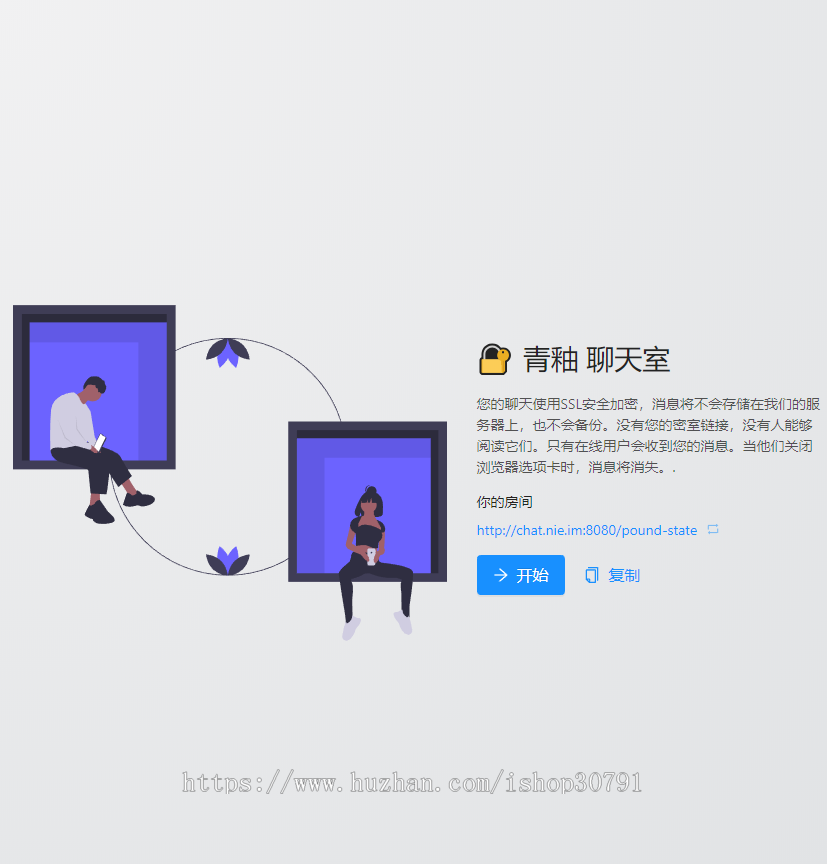 H5、web聊天系统 即时通讯，IM聊天安全、私人聊天源码