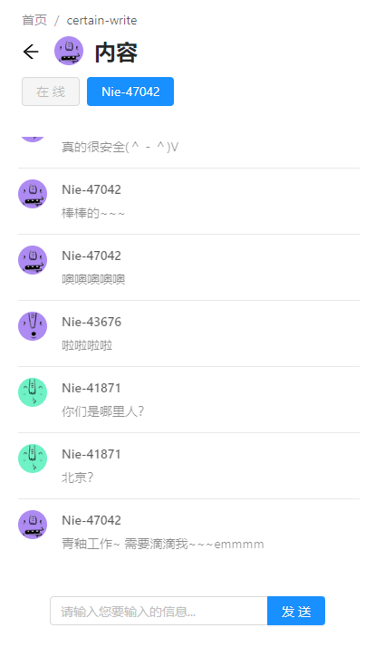 H5、web聊天系统 即时通讯，IM聊天安全、私人聊天源码