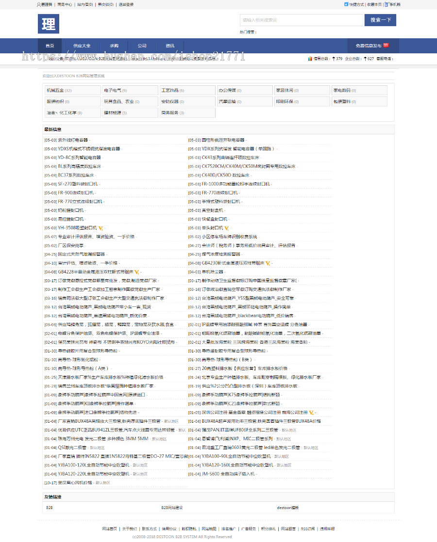 destoon7简洁行业分类信息黄页门户模版全站程序b2b平台带手机版（含数据和图片）[dt13