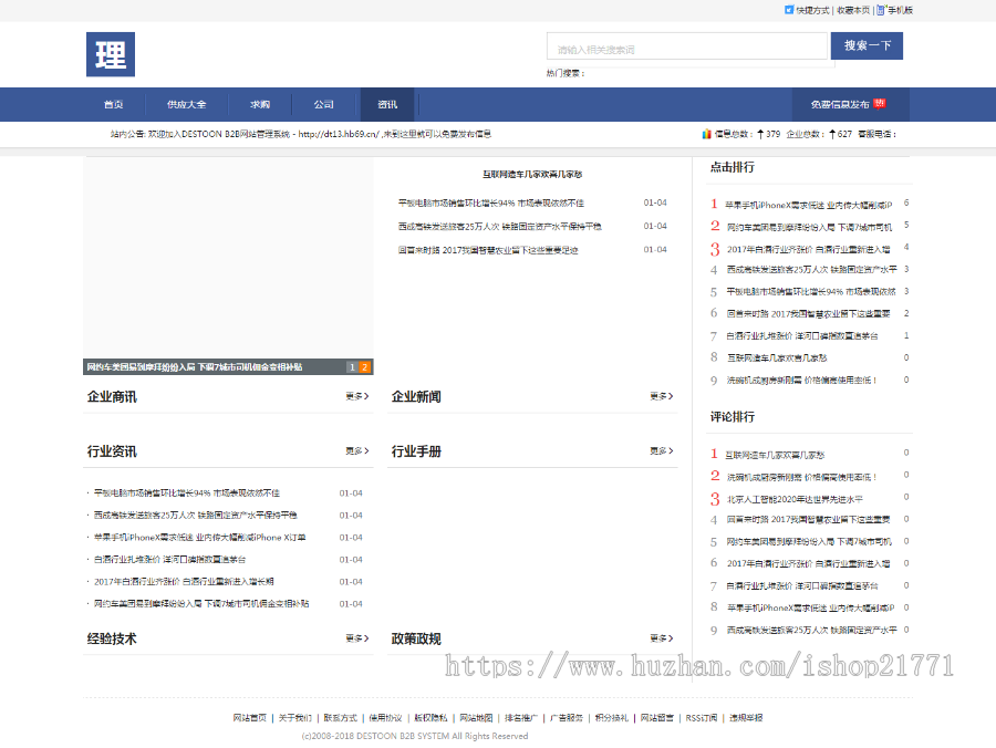 destoon7简洁行业分类信息黄页门户模版全站程序b2b平台带手机版（含数据和图片）[dt13