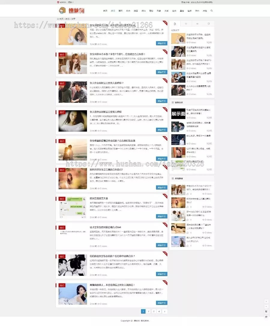 【整站数据+自动采集】撩妹网无人值守采集 泡妞门户网站源码begin主题整站可运营源码