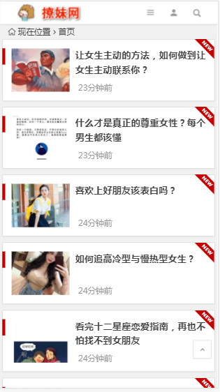 【整站数据+自动采集】撩妹网无人值守采集 泡妞门户网站源码begin主题整站可运营源码