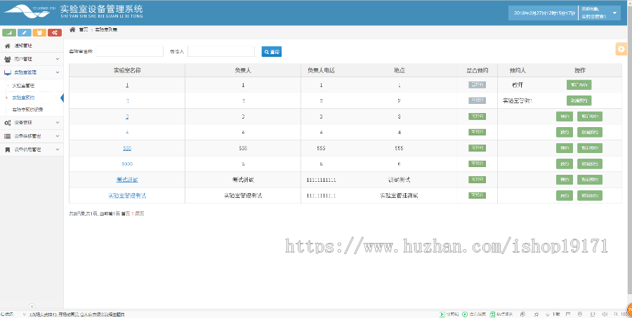 JAVA实验室设备管理系统源码 带文档 SHH框架