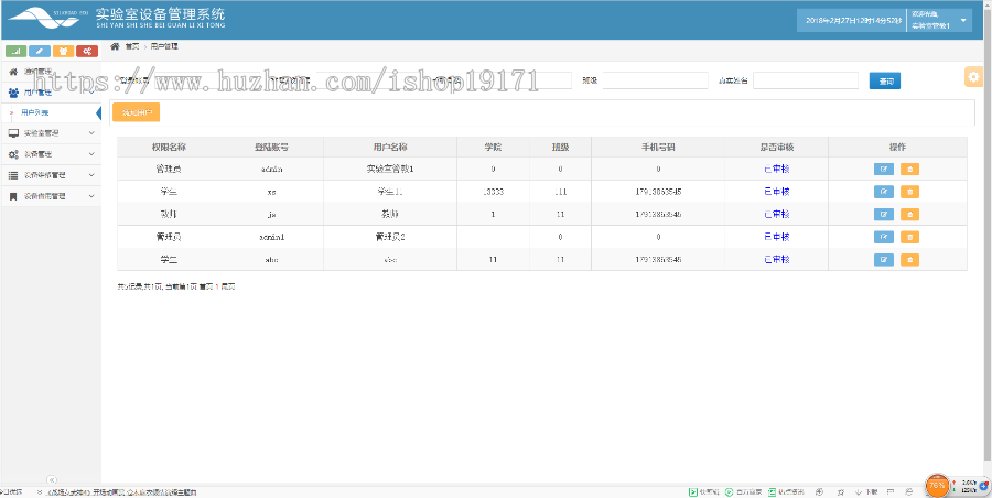 JAVA实验室设备管理系统源码 带文档 SHH框架