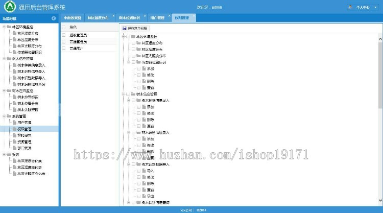 Java通用后台管理系统源码