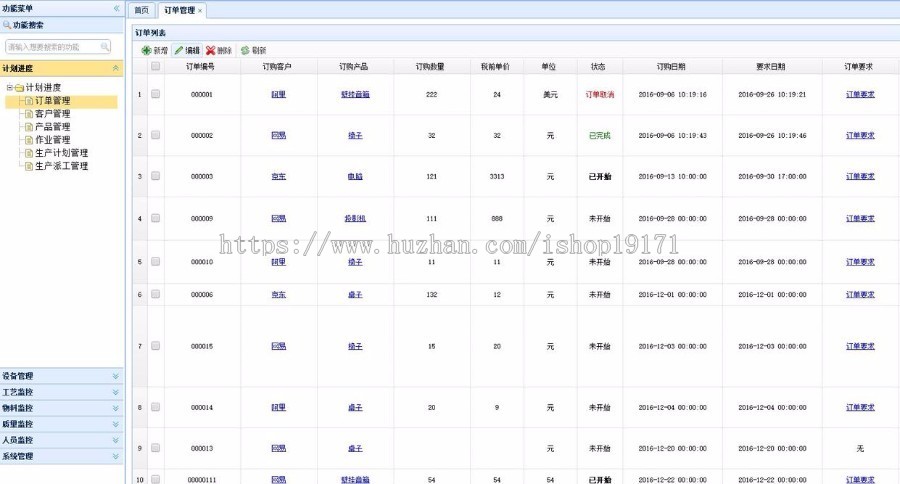 JAVA生产管理ERP系统ERP源码 制造管理ERP源码