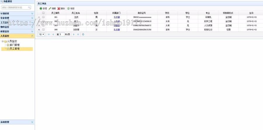 JAVA生产管理ERP系统ERP源码 制造管理ERP源码