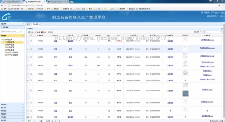 JAVA生产管理ERP系统ERP源码 制造管理ERP源码