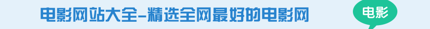 MKCMS电影网站PHP源码 【加入淘宝客】影视网程序 米酷自动采集更新PC手机自适应