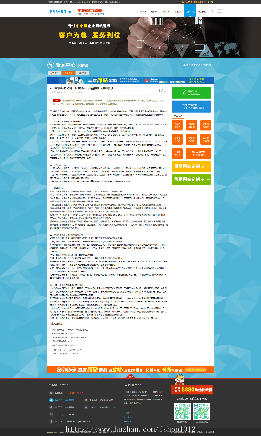企业网站建设推广类网站织梦模板（带手机端）加固板