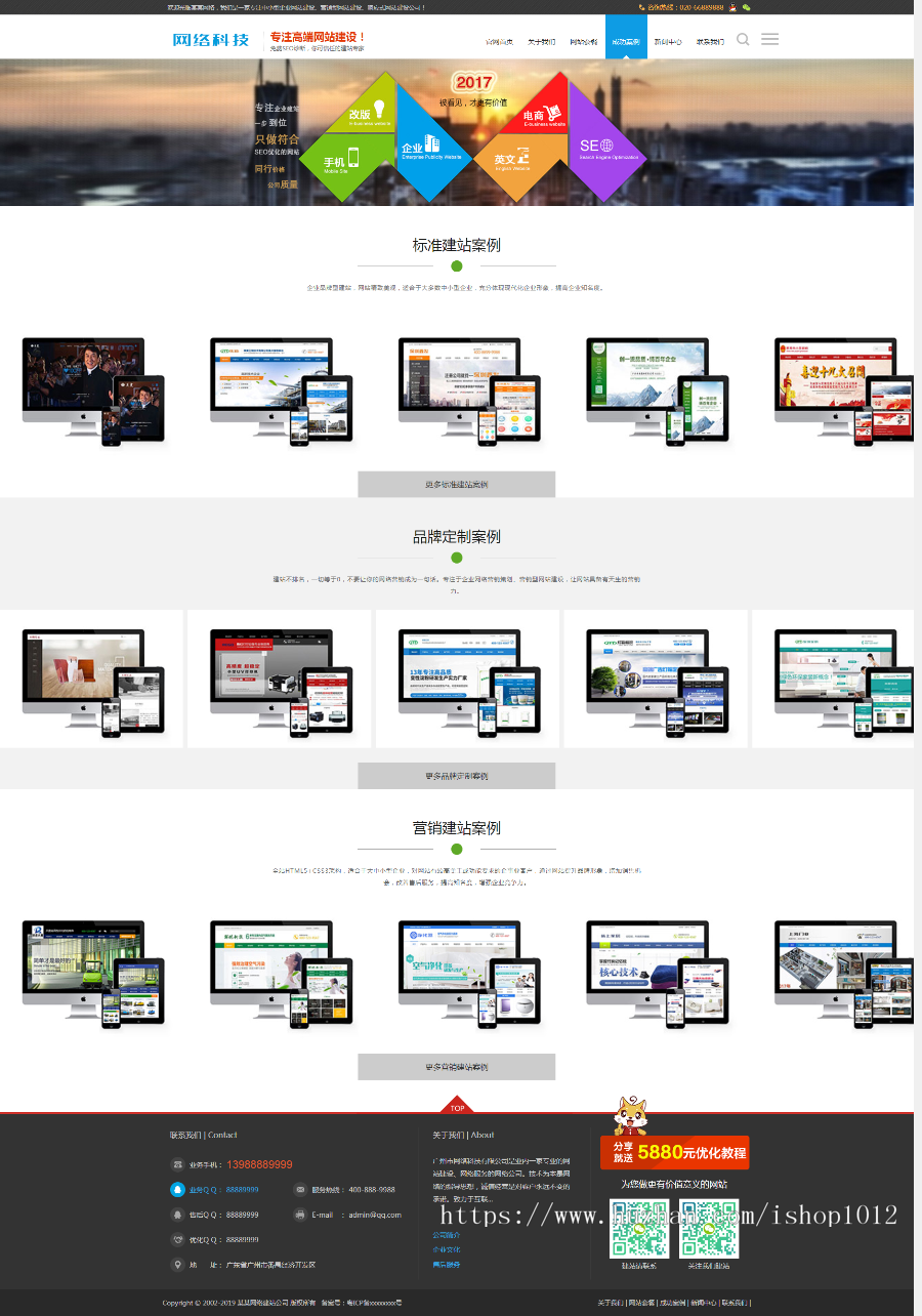 企业网站建设推广类网站织梦模板（带手机端）加固板